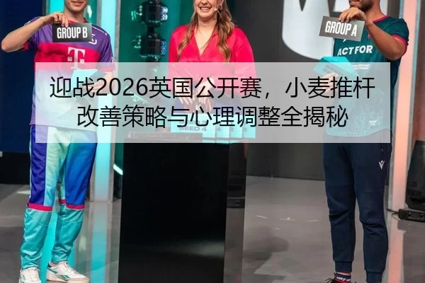 ying-zhan-ying-guo-gong-kai-sai-xiao-mai-tui-gan-gai-shan-ce-lve-yu-xin-li-tiao-zheng-quan-jie-mi-2-299.jpg